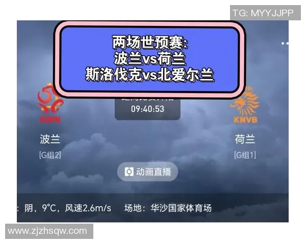 波兰与北爱尔兰比赛前瞻及胜负预测分析